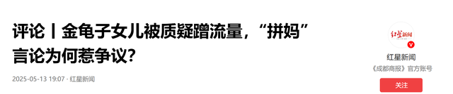 钱再多有什么用？“教女无方”的金龟子和王宁，给所有父母提了醒