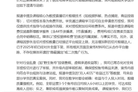 2980元切片带货课被指“割韭菜”，交个朋友回应图片