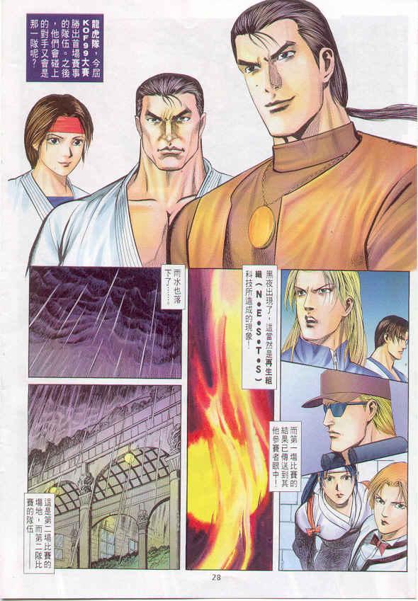 漫画 欣赏 - 拳皇（彩色版） - 拳皇 99 09话 10话
