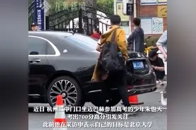 考700分“迈巴赫少爷”被北大录取了图片