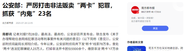 大批内鬼被抓！公安部披露惊人内幕，幕后黑手身份曝光，不简单