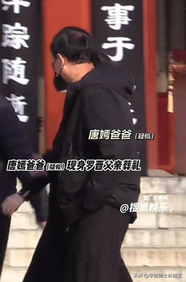唐嫣现身葬礼！一直挽着罗晋的胳膊，夫妻俩穿黑衣，神情痛苦悲伤