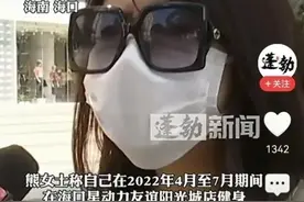女子购32万的健身私教课，被安排每天上六七节，直呼累的像狗。图片