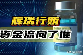 特朗普要彻查辉瑞疫苗，12亿公关费背后的利益链，能否被挖出？图片