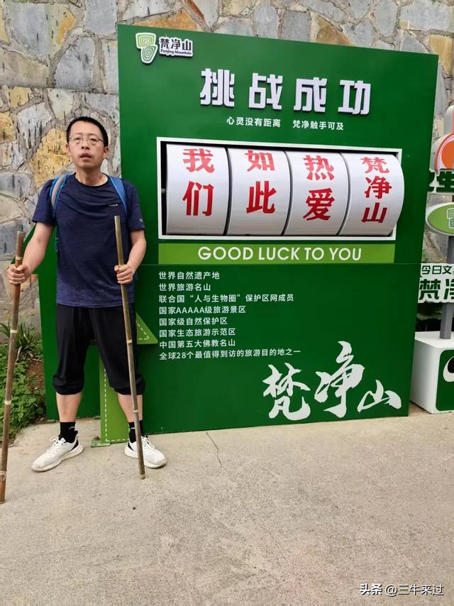 无为在歧路,贵州六日行(15)~梵净山
