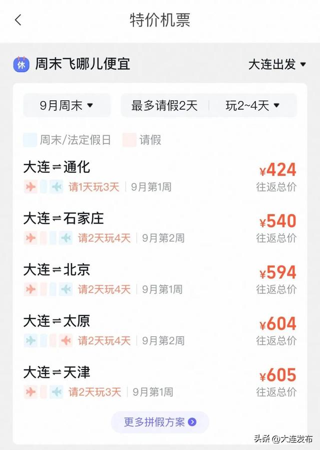 好心动！大连出发，价格大“跳水”！