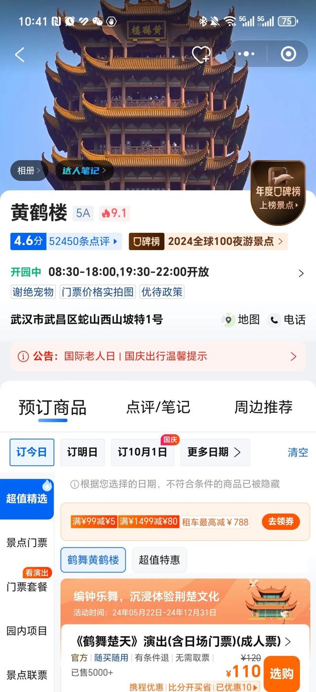 首选绿色出行！国庆中秋游黄鹤楼最全攻略