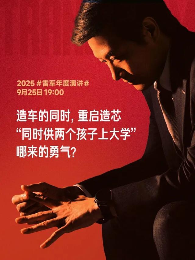 雷军发布预告视频“雷军请回答”，回应“对标苹果、保时捷、特斯拉”等问题
