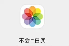 只要你有一台苹果手机，不需要p图软件也可以实现一键制作长拼图图片