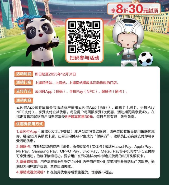 打卡第二弹！高铁站有你想要的“苏超”惊喜