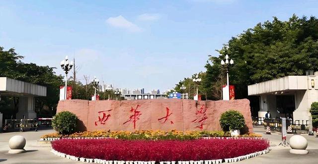 四川21强高校排名出炉：西南交通第3，西华大学第12，西院第20