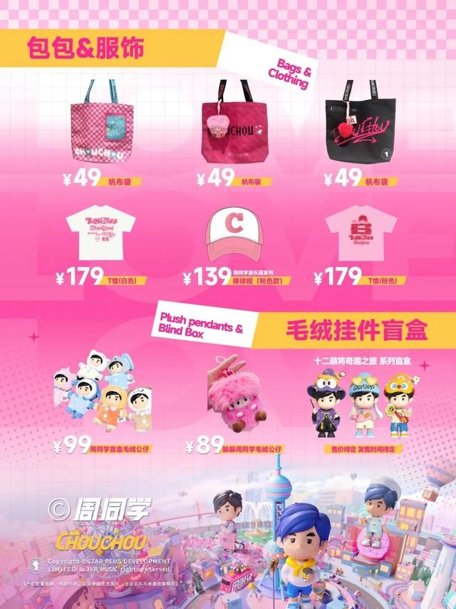 探徐汇｜攻略收好！美罗城“周同学”主题活动全解锁