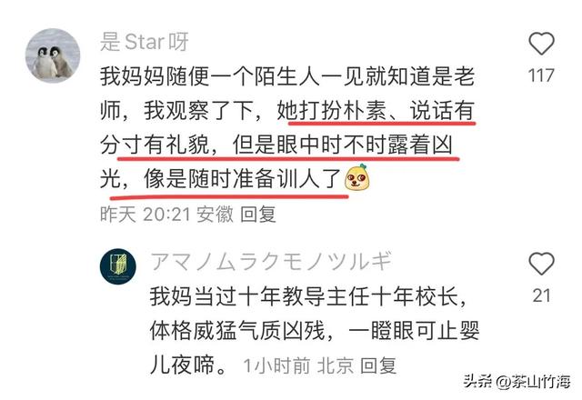 笑死了！为何有些人一看就知道是老师？网友：年纪轻轻就一把年纪