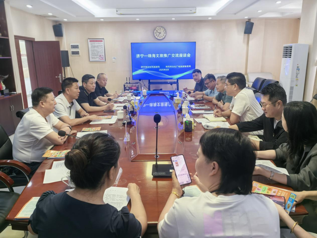 济宁与珠海“牵手”：一场文旅对话，共赴融合之约