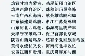 这位老师真是太有才了，将中国地图编成了顺口溜图片