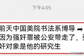 教授强奸女研究生后续：疑女方照片曝光，网友：难怪教授把持不住图片