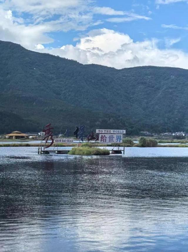 追梦老顽童戴树民：腾冲二海 冰火奇遇记