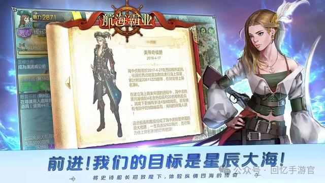 《航海霸业》新手入门必看，游戏超详细攻略，内附2024最新兑换码