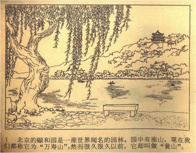 年代连环画｜北京民间故事｜08瓮山｜时代记忆