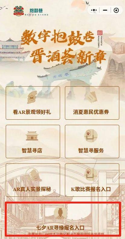 太原市小店区：抱鼓巷七夕主题活动将启幕 欢迎线上报名