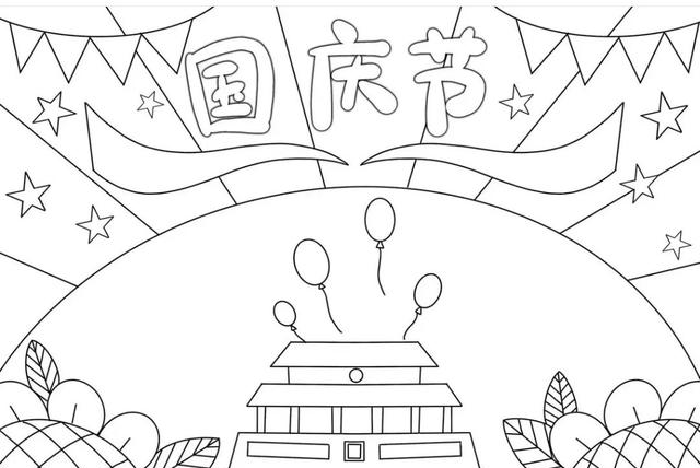 国庆节主题手抄报模版，简单又漂亮，无水印，直接打印