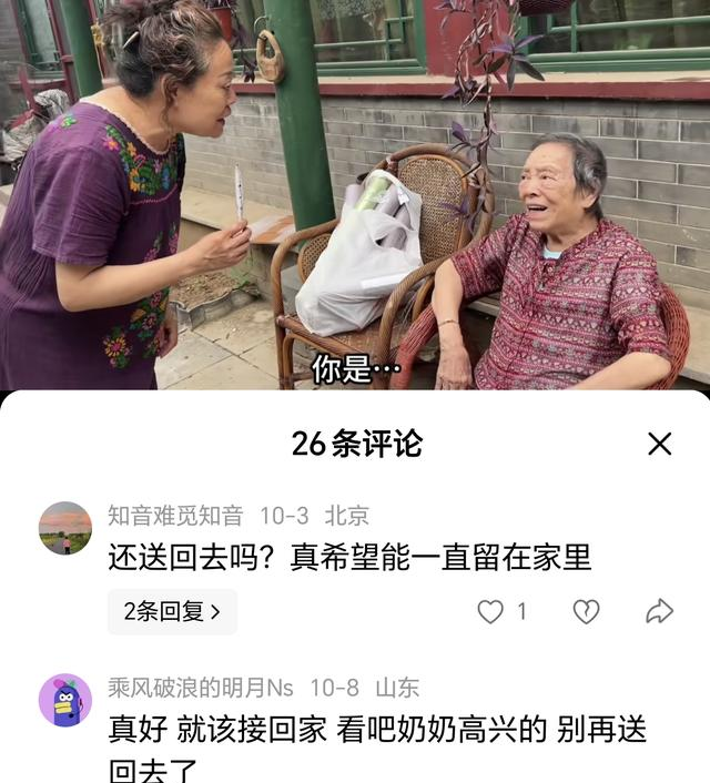 北京爷们生活：94岁姥姥接回小院，状态不错 一家人其乐融融 真