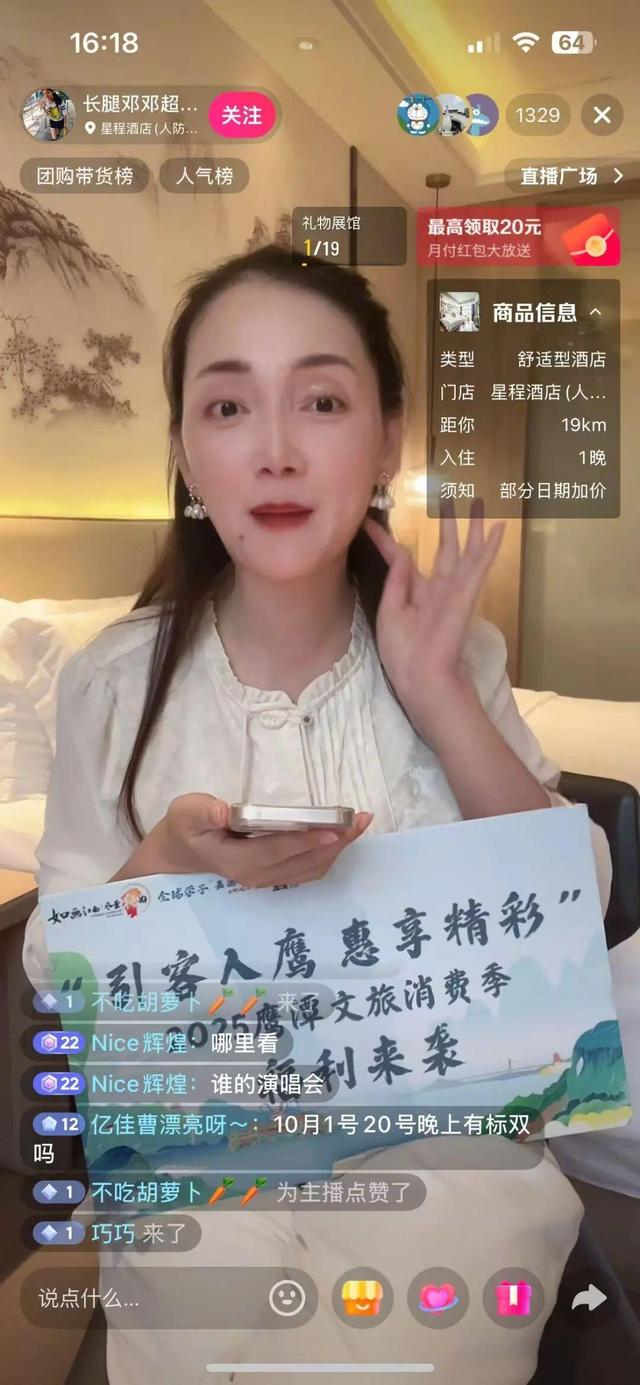 “好物鹰潭”抖音直播首秀，全民解锁心动福利！