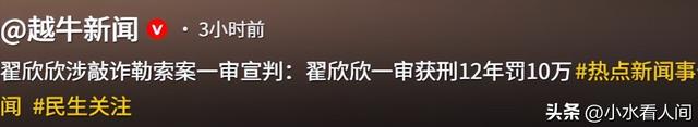 终于判刑了！毒妇翟欣欣逼死丈夫，41天骗走1300万，下场大快人心