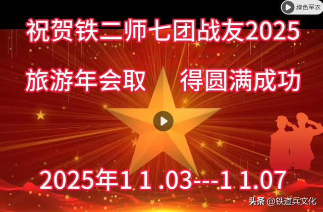 江存长||铁七团2025温州旅游年会圆满落幕