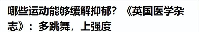 1.4万人试验出结果！舞蹈碾压药物与瑜伽，常规运动根本比不过
