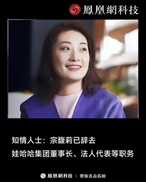 太狠了！宗馥莉辞职第4天，娃哈哈发出“封杀令”让经销商懵了！