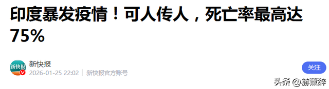 印度爆发尼帕病毒	，死亡率达75%，世界经不起折腾，中国也有病原