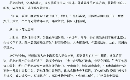 33 岁陈若琳入选国际名人堂，成就引全红婵及泳坛关注