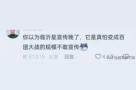 笑翻！山东临沂景区“跟着团长打县城”体验项目爆火，评论区炸锅图片