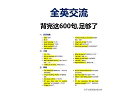 600句超地道常用口语，背完告别哑巴英语！图片