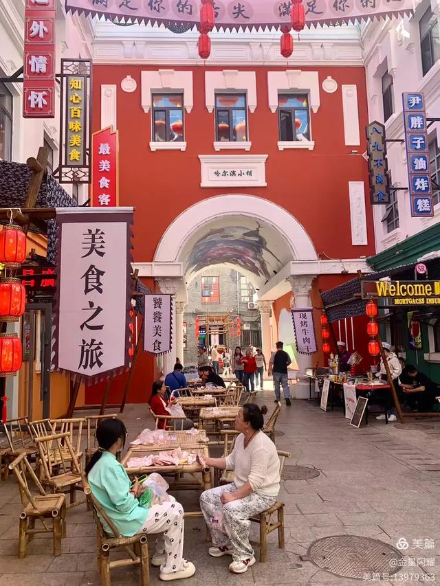 哈尔滨市中华巴洛克街区＆古玩集市