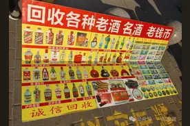 街上回收“老酒钱币”的摊位，是什么套路？图片