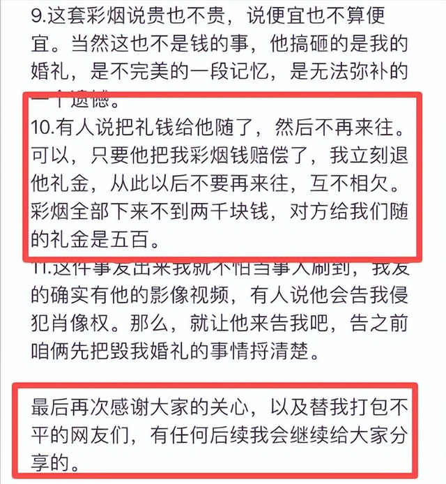 伴郎破坏婚礼后续：新娘发声，男子正脸被扒，新郎做法令人失望