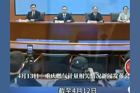 重庆燃气“换表风波”，岂能轻描淡写的“退费”一退了之？图片