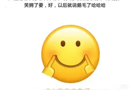“我鹅毛了”是什么梗图片