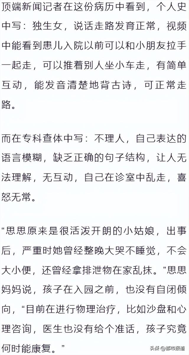 “辽宁女童被幼师殴打”处理结果引家长不满，3位涉事教师被行拘，县委书记回应