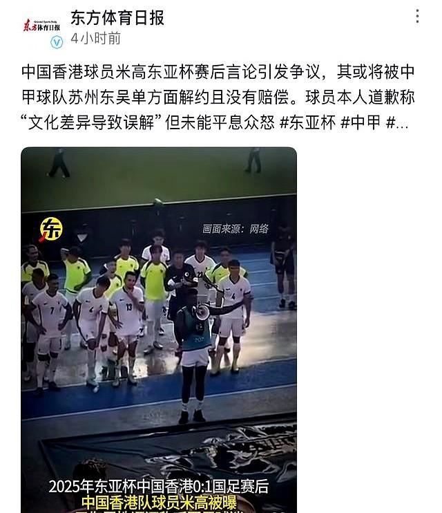 认错也没用。国足成员被曝辱华，大骂中国球迷杂种，结局大快人心