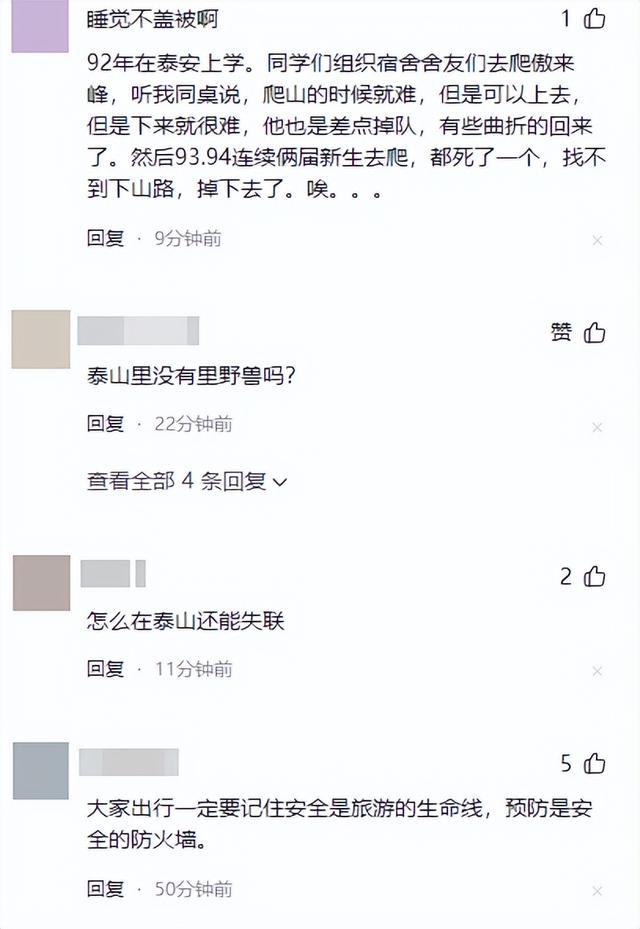 28岁小伙泰山遇难，是家中独子，搜救24天找到遗体，位置疑点重重