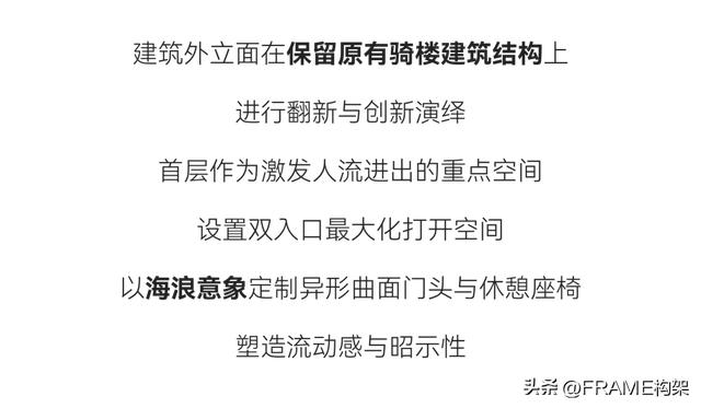 Frame首发丨永创设计：百年骑楼开启文旅新篇，海边宽宽海口旗舰
