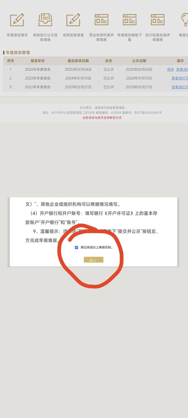 用手机做营业执照工商年报年检全过程