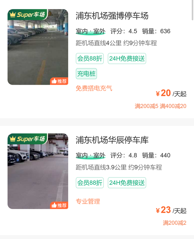 浦东机场停车攻略，上海浦东机场停车费2025