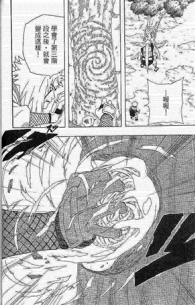 漫画 欣赏 - 火影忍者 18