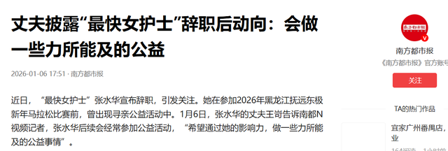 丈夫公开发声！官宣辞职才5天	，最快女护士竟走上了另一条上坡路