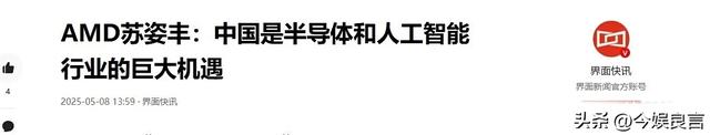 顶着骂名给中国送技术，年薪超4亿的她，为何敢和美国对着干
