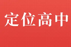 深圳初三适应性考试与中考能差多少分？如何定位高中？图片